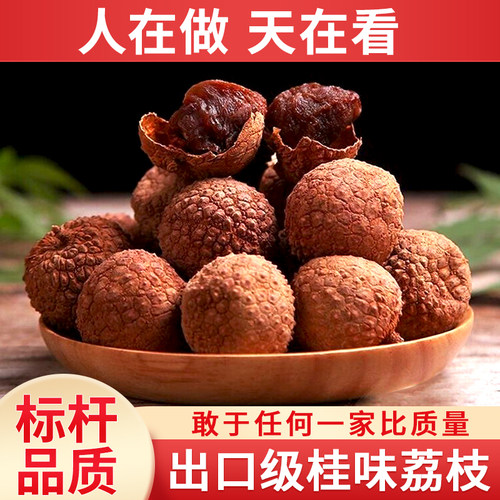 广东茂名桂味荔枝干高州干荔枝