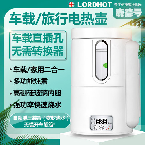 鹿德号烧水壶车家两用烧水煲粥汤