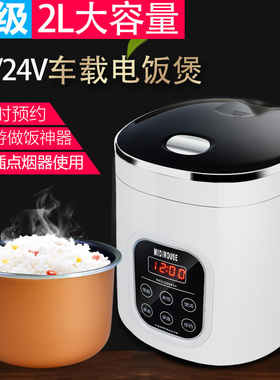 车载电饭煲24v大货卡车专用12v伏电饭锅小车自驾游热煮饭车家两用