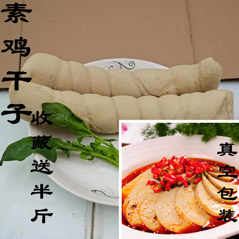 安徽蚌埠特产新鲜素鸡干子手工豆腐干豆制品素肠千张豆腐皮真空装