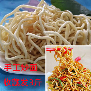 安徽蚌埠特产炒面专用面新鲜手擀面正宗炸酱面拌面捞凉面条纯手工