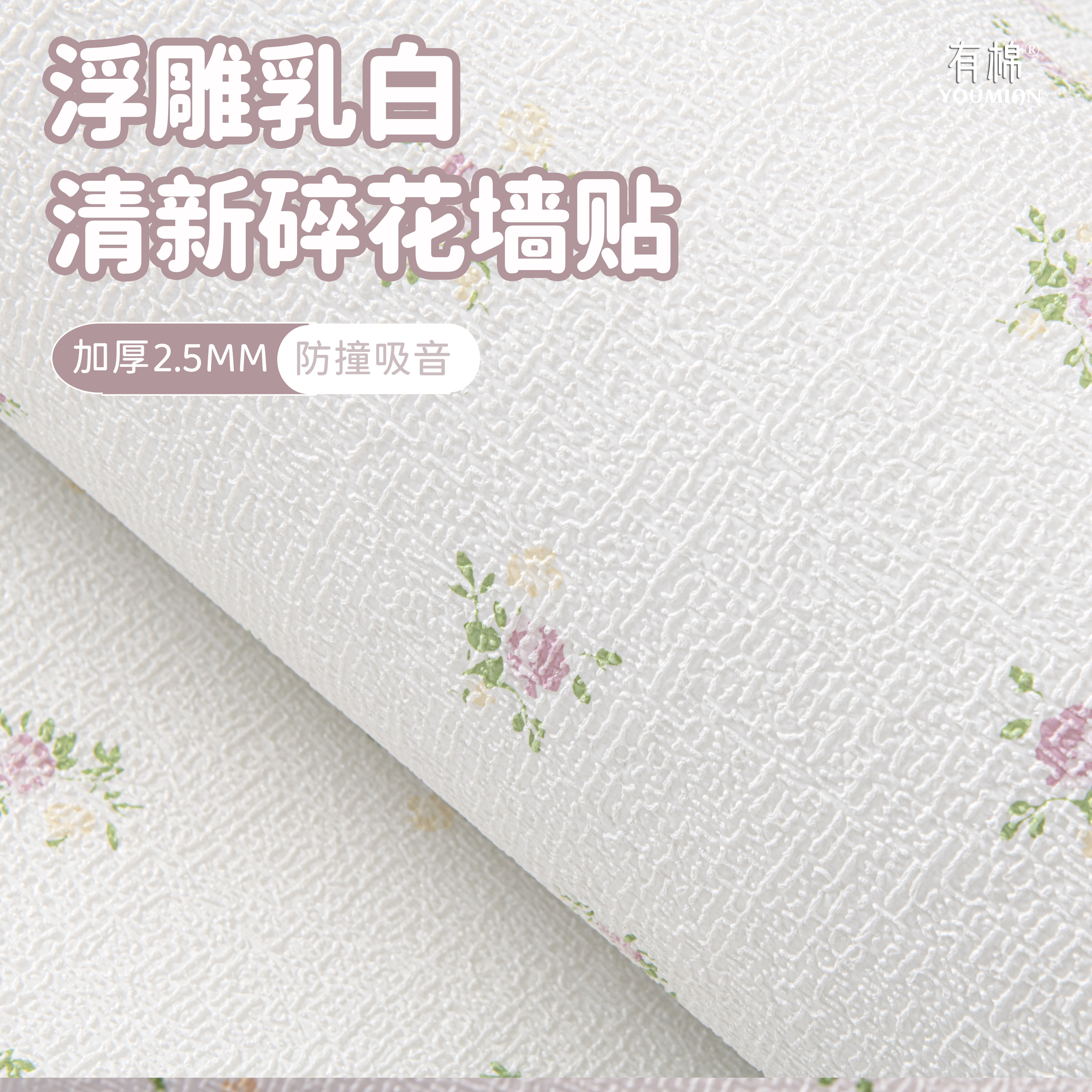 清新田园小花自粘墙纸壁纸卧室客厅背景墙防水防潮3d立体自贴墙贴