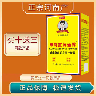 正宗河南敬泉产甲茸非濮阳壮骨莊蓇通痹非胶囊 药食同源 5送1