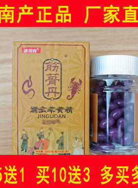 河南产正品非常医生盛达筋骨丹非全蝎蝮蛇 5送1 10送3