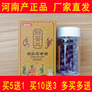河南产正品非常医生盛达筋骨丹非全蝎蝮蛇 5送1 10送3