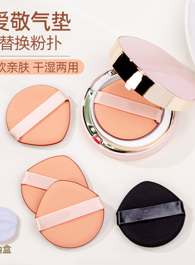 适配age20s爱敬气垫粉扑替换装粉底液不吃粉BB霜原干湿两用水滴形