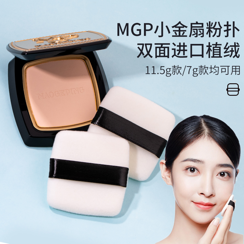 适配毛戈平粉饼粉扑平替换专用小金扇定妆粉饼扑高光便携粉扑