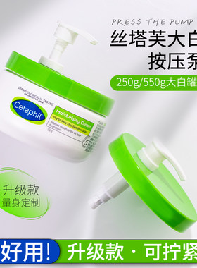 适用于丝塔芙大白罐按压头泵头250g550g566g面霜身体乳按压泵头嘴