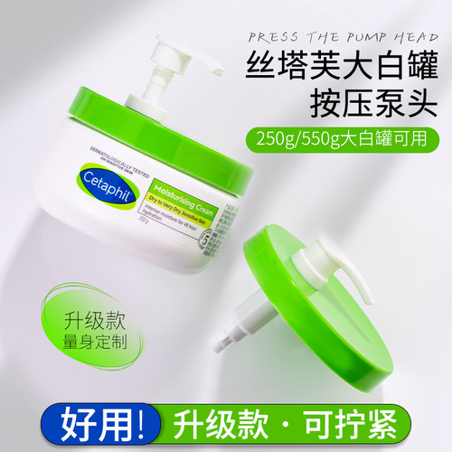 适用于丝塔芙大白罐按压头泵头250g550g566g面霜身体乳按压泵头嘴