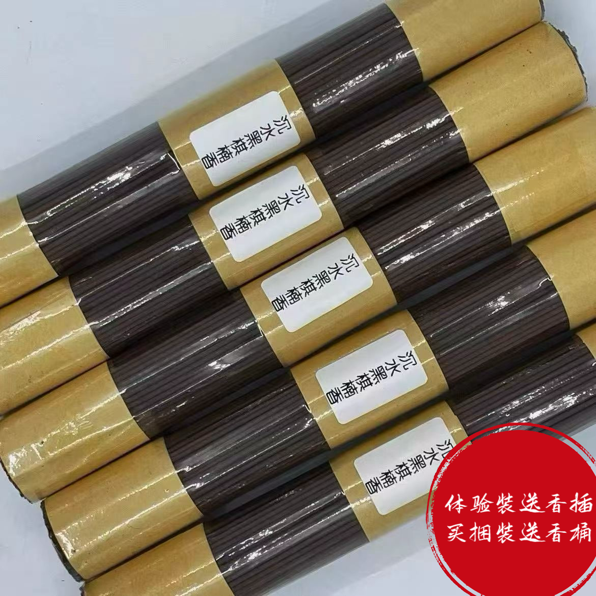 沉水级黑棋楠天然沉香线香纯天然室内家用熏香香薰助眠安神睡眠香
