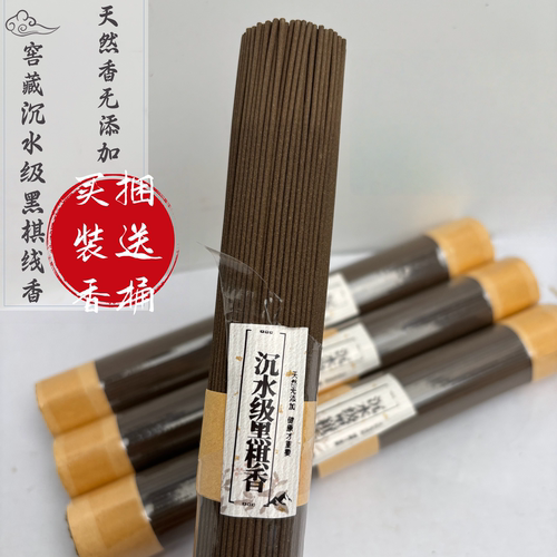 沉水级黑棋楠助眠安神沉香线香