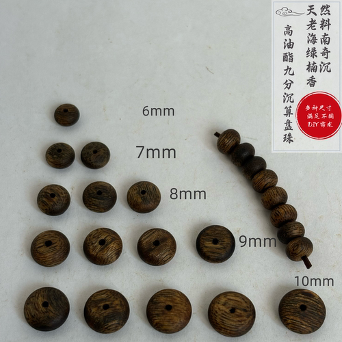 绿奇楠老料9分沉沉香散珠算盘珠