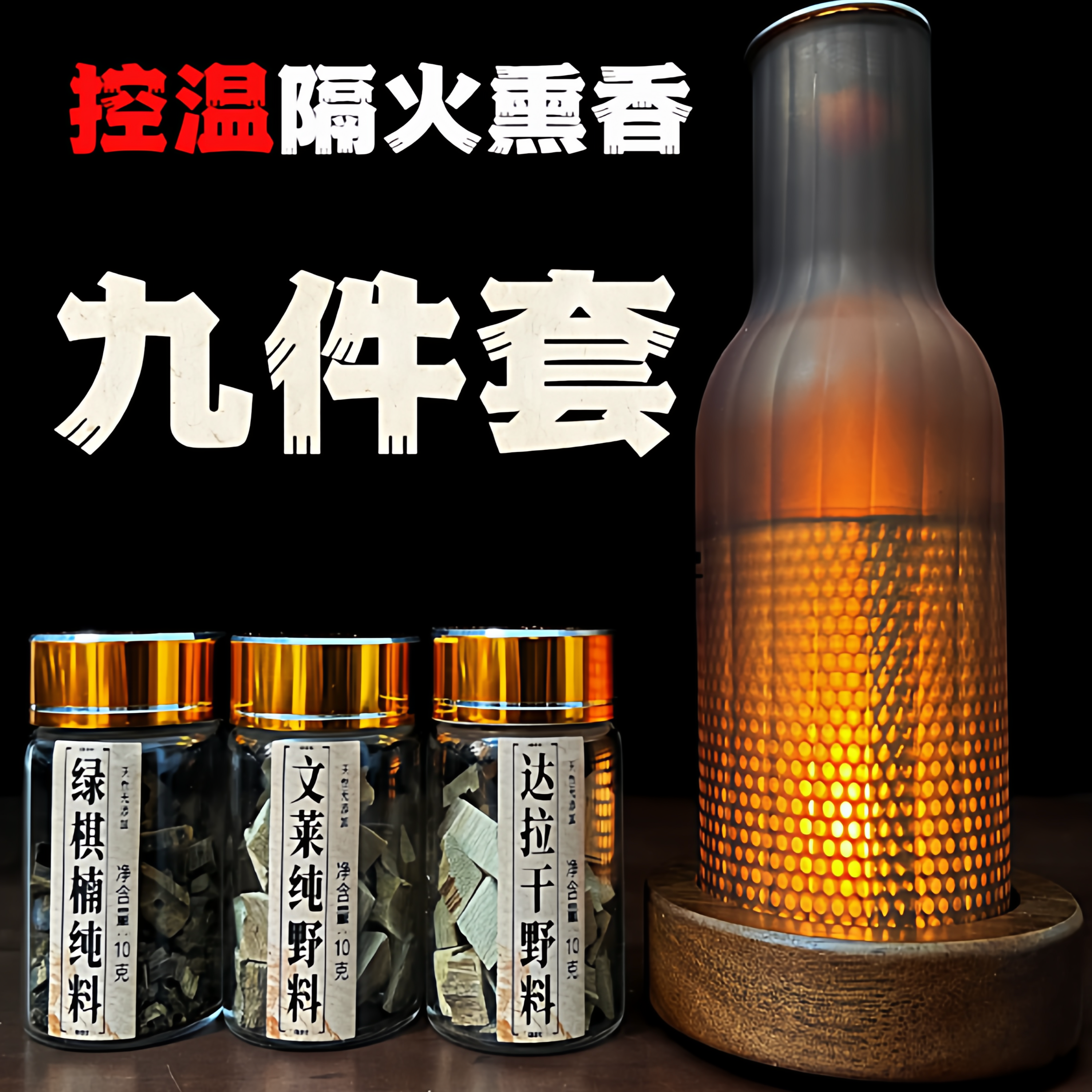 天然沉香碎料隔火熏香助眠9件套