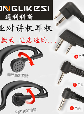 模拟手台对讲机微型线耳麦粗编制线透明空气导管耳机黑色K头双孔