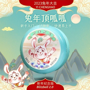 鹤殿 2A悠悠球 Blitzball闪电球 兔年顶呱呱 专业yo溜溜球金银色
