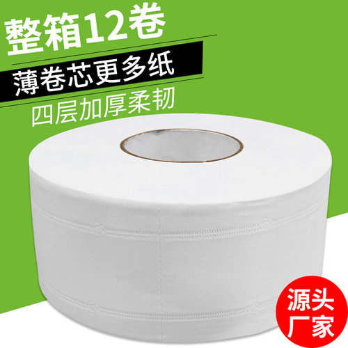 大卷纸厕纸酒店专用卫r生间大盘纸商用厕所纸巾卫生纸整箱实惠装