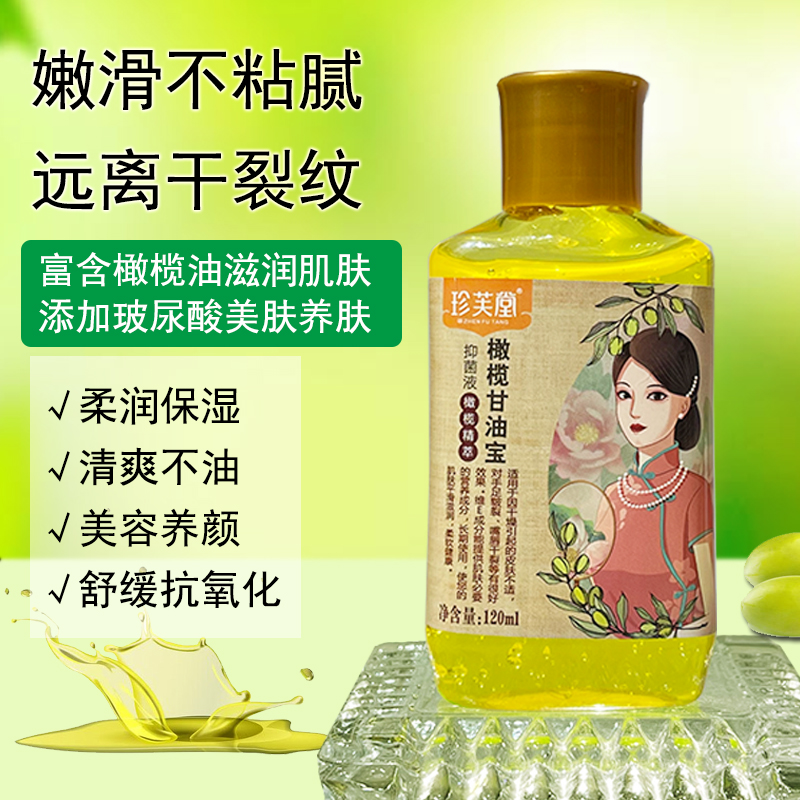 珍芙堂药房正品同款橄榄护肤甘油擦脸护手保湿润肤防干裂宝宝护理