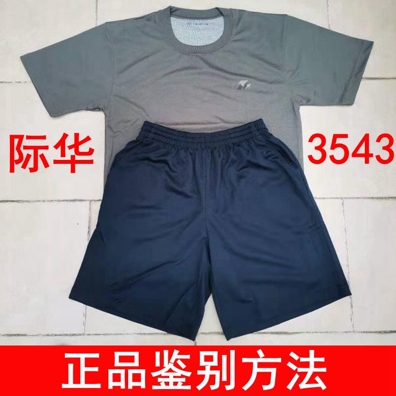 正品际华3543原厂体能服短袖短裤套装体能训练服体能