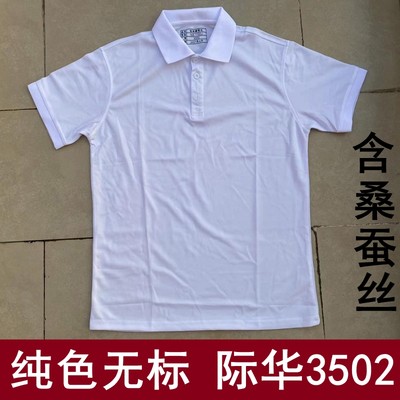 无标纯色际华3502纯白色翻领T恤男士夏季短袖POLO衫体能训练服