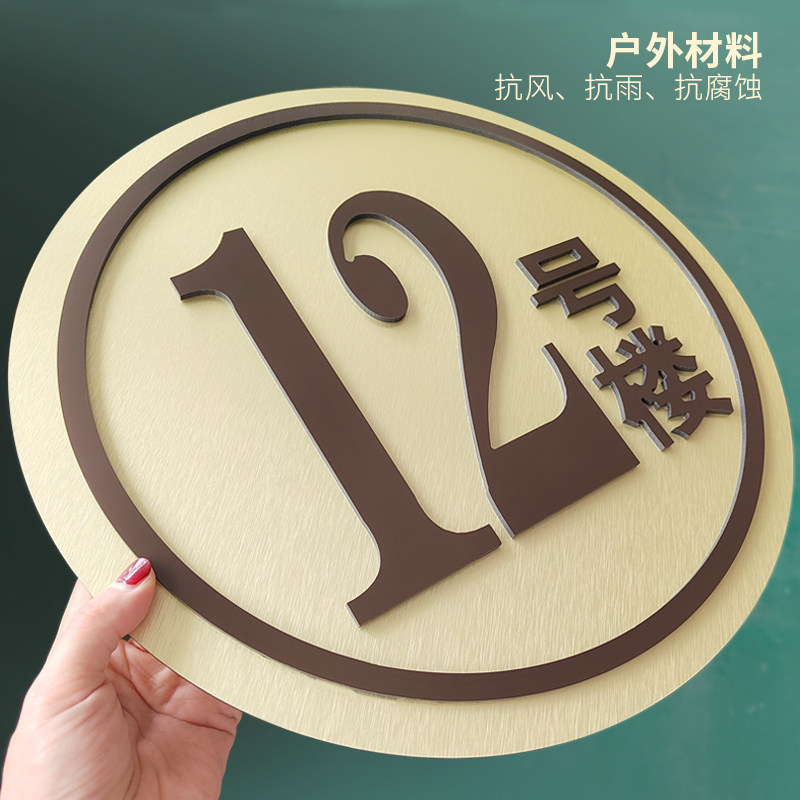 楼栋牌小区厂房楼号牌楼幢牌楼层牌定做门牌指示牌标志牌标识牌