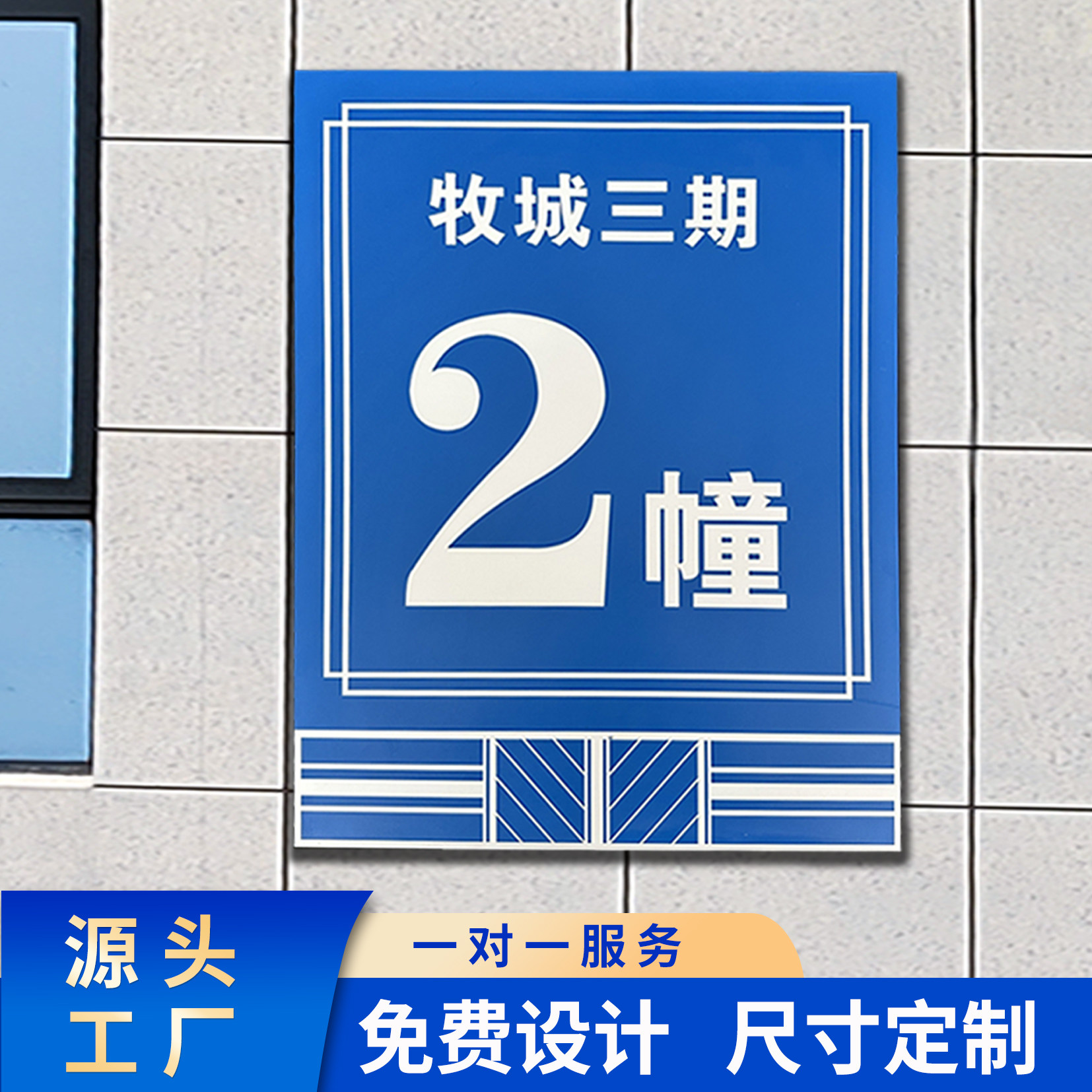 小区楼号牌厂区楼栋单元牌老小区改造楼栋标识房号单元牌楼层牌