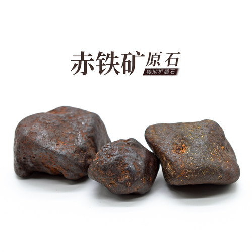 赤铁矿原石天然保真接地石
