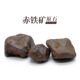 赤铁矿原石 天然保真氧化铁原矿摆件手把件水晶接地适应石 保护石