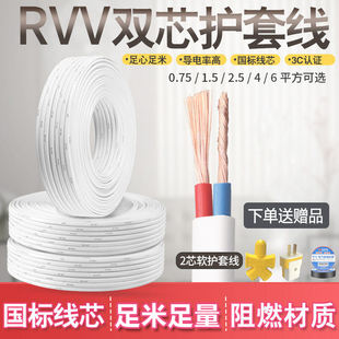 国标家用阻燃户外护套线2芯扁形白色电源线监控1 4平方 2.5 1.5