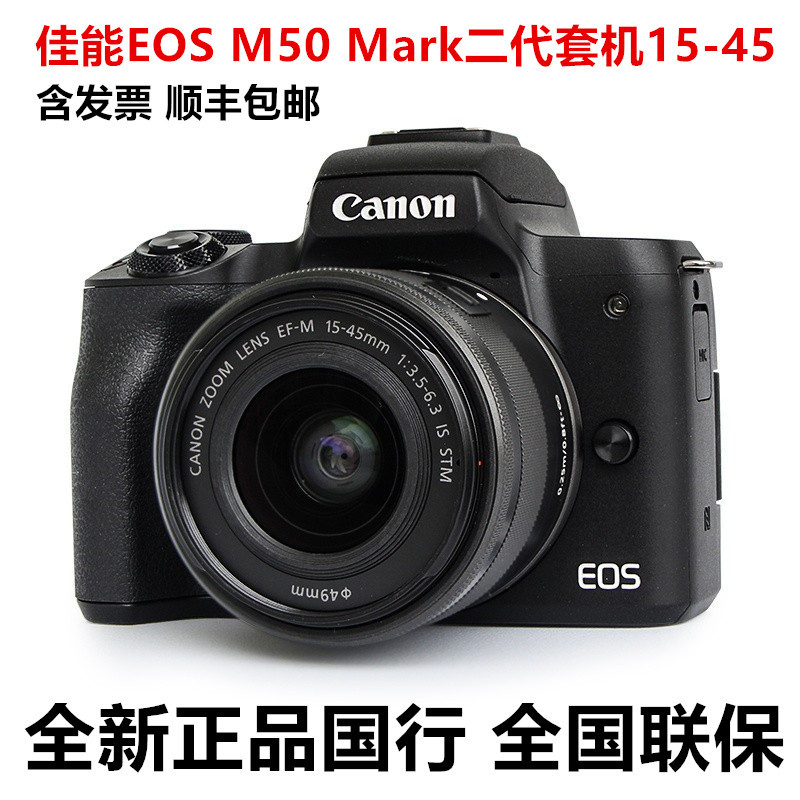 国行M50EOS M50 Mark二代套机微单相机4K视频高清m50二代套机