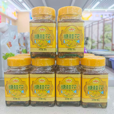 正宗云峰糖桂花300g玻璃瓶装烘焙糕点鲜花酱甜品配料正宗桂林特产