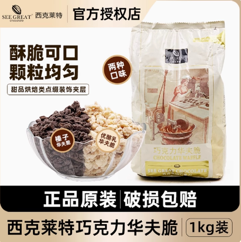 西克莱特巧克力榛子优酪乳华夫脆