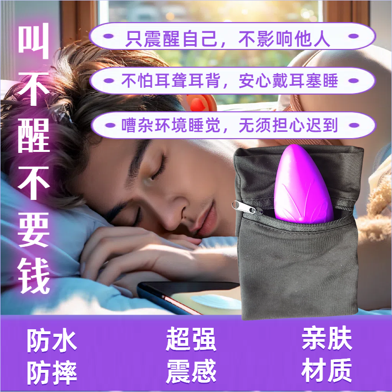 闹钟强力震动不吵旁人周期循环震动提醒安卓APP控制