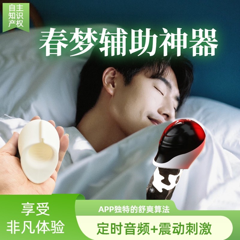 【新品】头部包裹定时震动加音频刺激助眠春梦清醒梦安卓APP控制