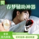新品 头部包裹定时震动加音频刺激助眠春梦清醒梦安卓APP控制