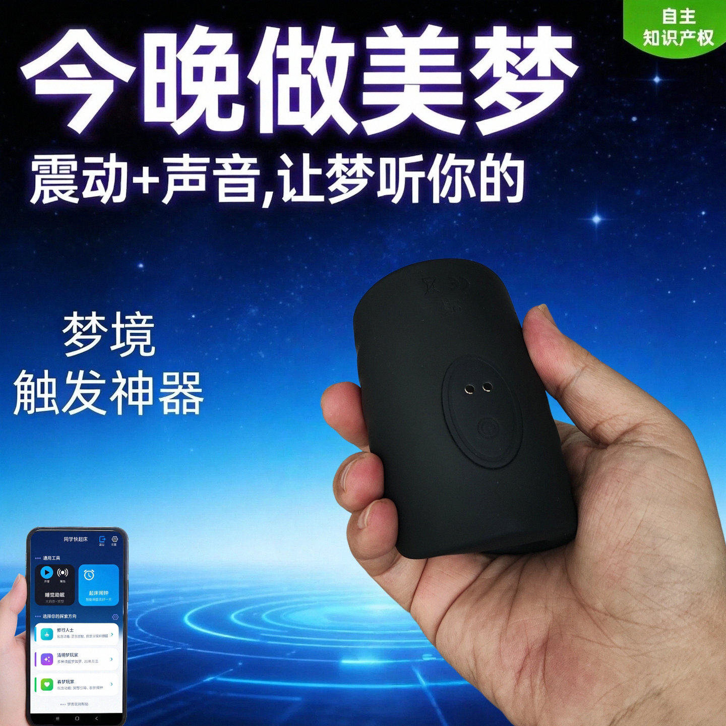 【新品直降】清醒梦美梦控梦神器自动定时声音震动触发