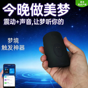 清醒梦春梦控梦神器自动定时声音震动触发