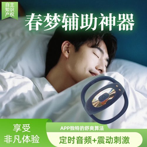 【新品直降】春梦清明梦出体触发神器定时周期震动语音刺激闹钟