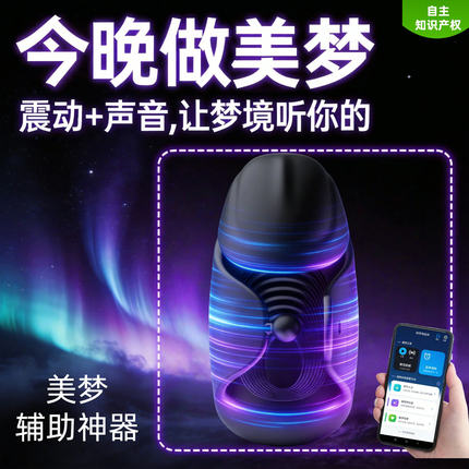 清明梦美梦控梦智能触发神器定时周期震动语音