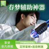直降 新品 18档震动按摩加音频刺激春梦清醒梦消除噩梦压床