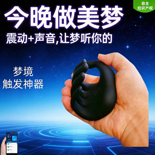 【新品直降】出体清明梦美梦触发神器定时周期震动语音刺激闹钟