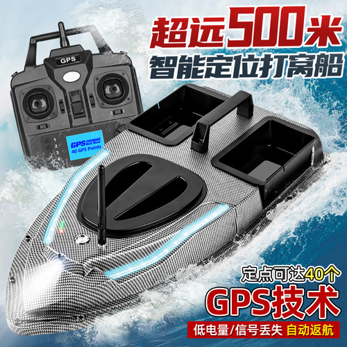 飞鹰智能远程超大容量GPS打窝船