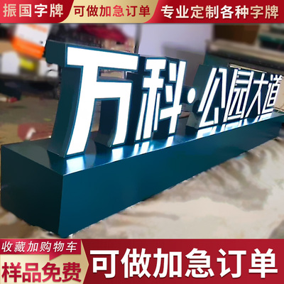不锈钢双面立体字定制大型烤漆斜坡字户外落地字广告字景观字定做