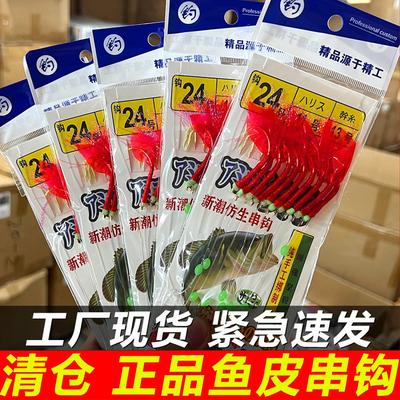 虾鱼皮飞蝇假饵路亚仿生红皮串钩