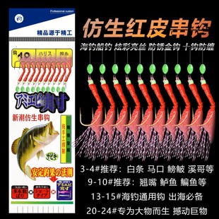 仿生白鱼皮串钩钓组海钓红皮夜光串钩路亚翘嘴鲈鱼石九公虾皮串钩