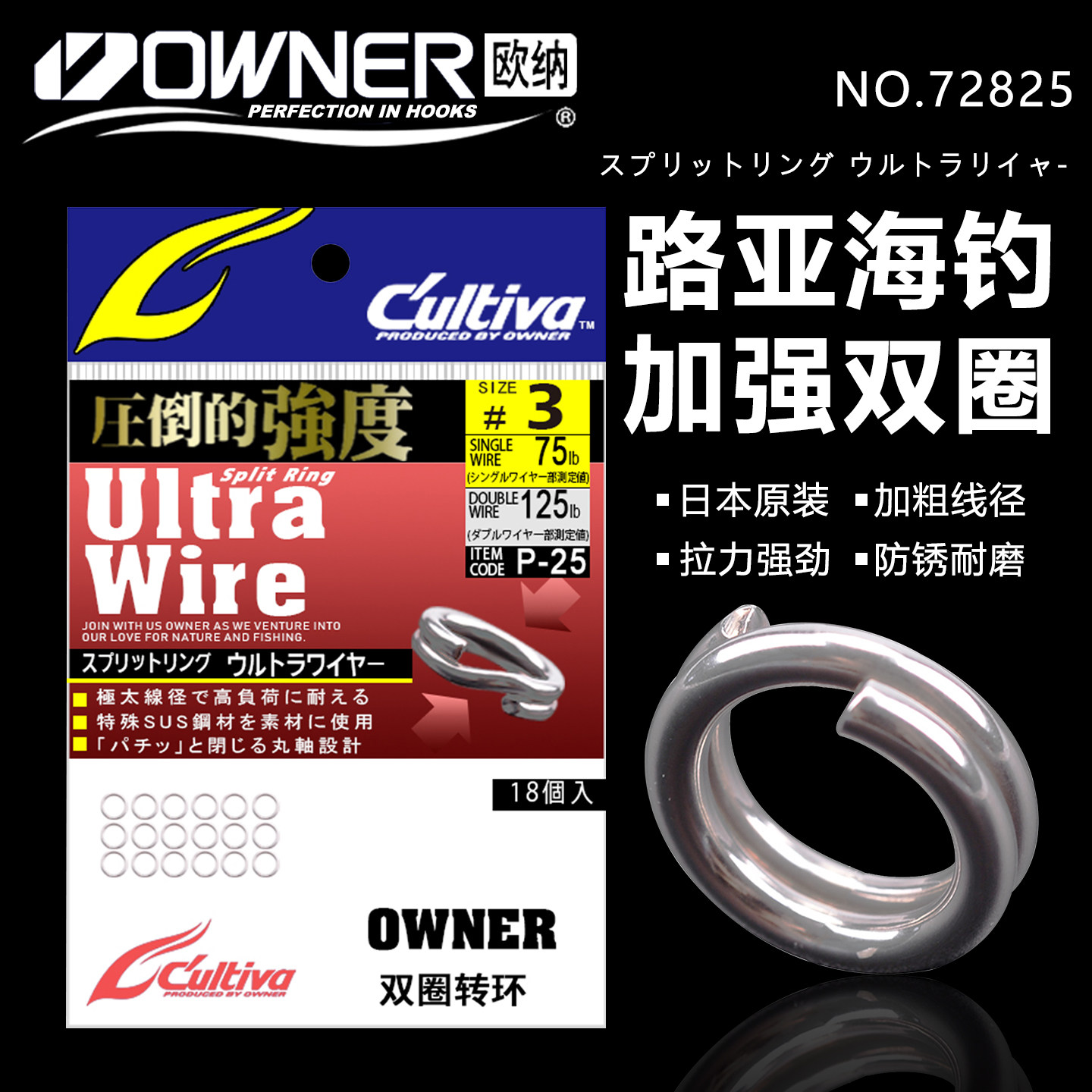 OWNER欧纳72825路亚双圈连接环