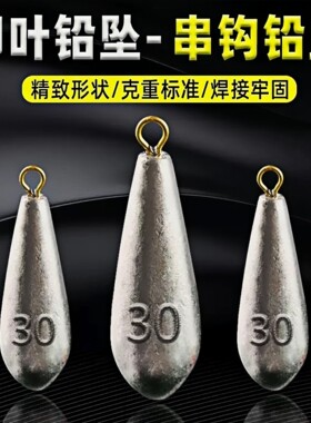 路亚柳叶形配重铅坠带环远投铅坠