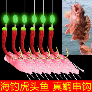 虾鱼皮飞蝇假饵路亚仿生红皮串钩海钓虎头鱼石九公翘嘴夜光带倒刺