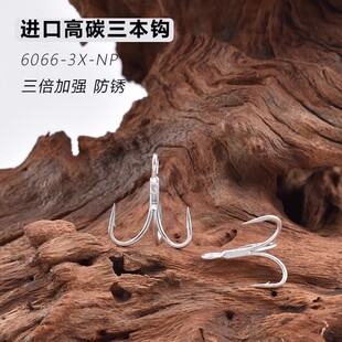 BKK三倍加强亮锡三本钩防锈涂层6066路亚三本钩米诺铁板假饵鱼钩