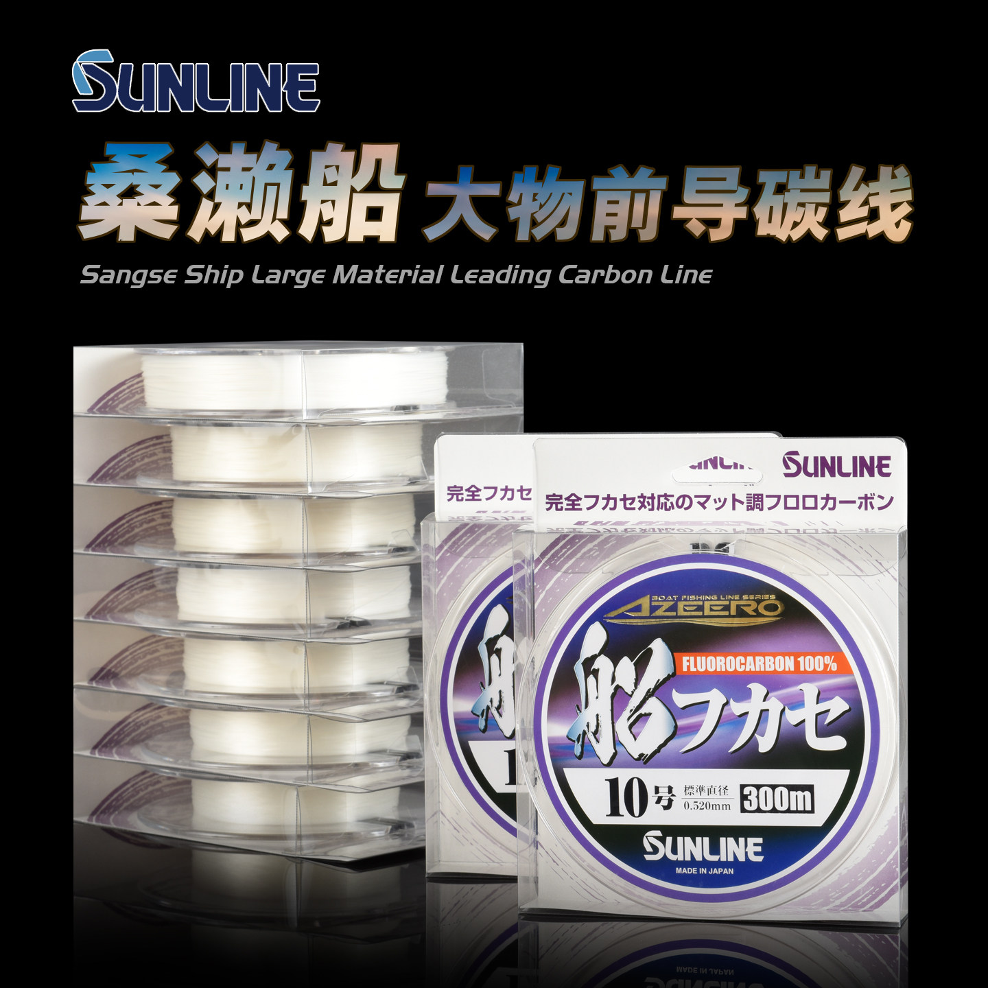 日本桑濑sunline原装300米碳素线