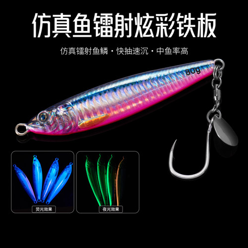 夜光UV铁板仿生鱼眼鱼形铁板假饵